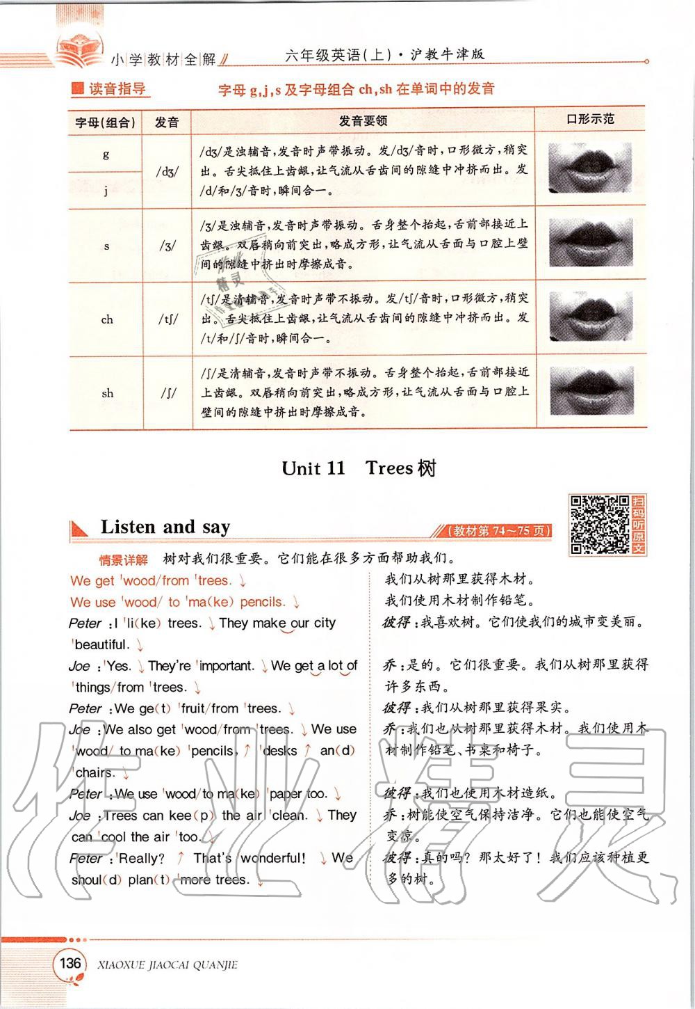 2019年課本六年級(jí)英語(yǔ)上冊(cè)滬教版三起 第136頁(yè)