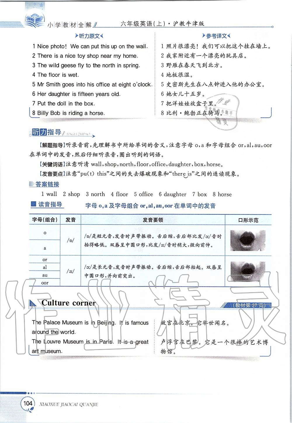 2019年課本六年級英語上冊滬教版三起 第104頁