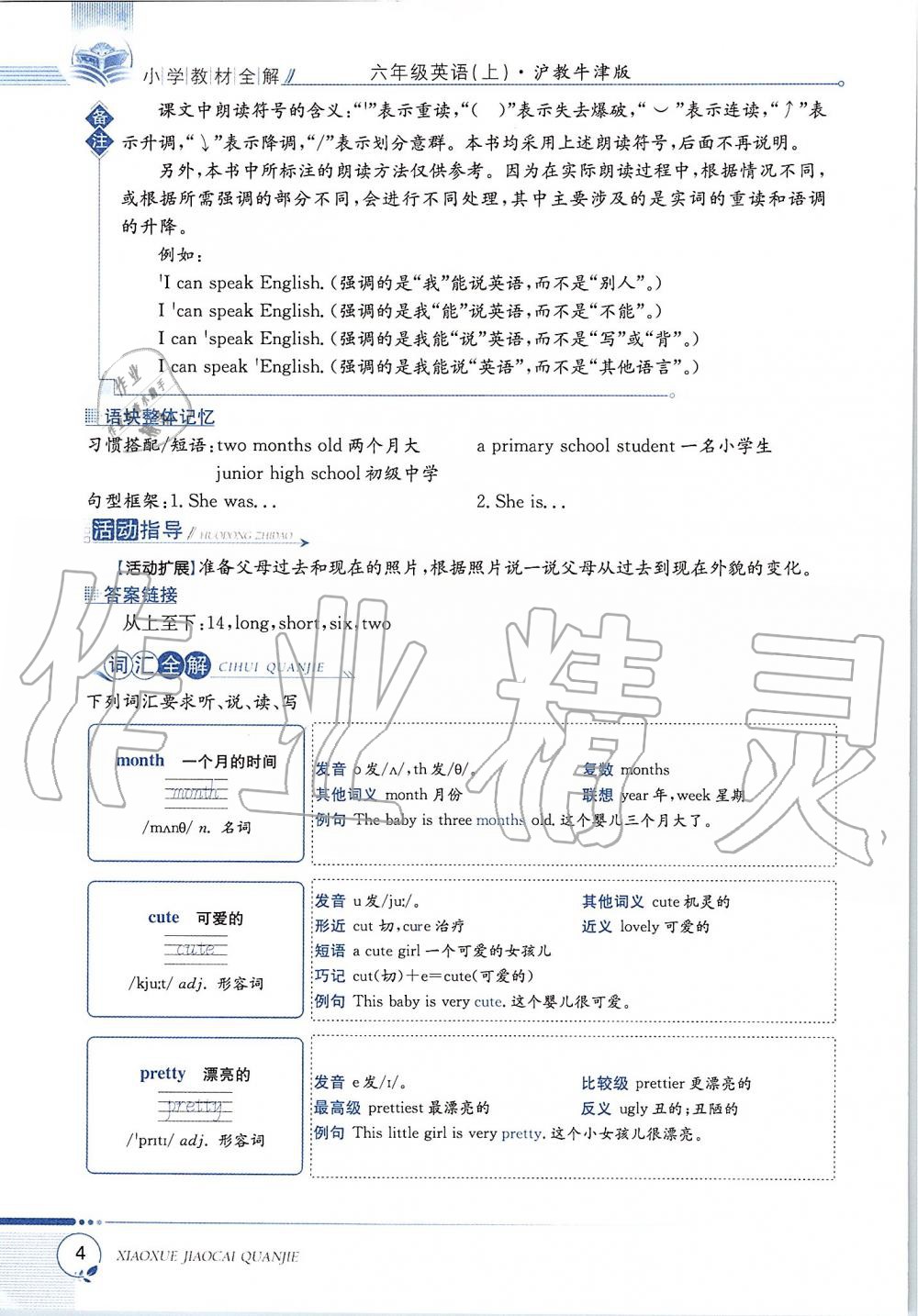 2019年課本六年級(jí)英語上冊(cè)滬教版三起 第4頁