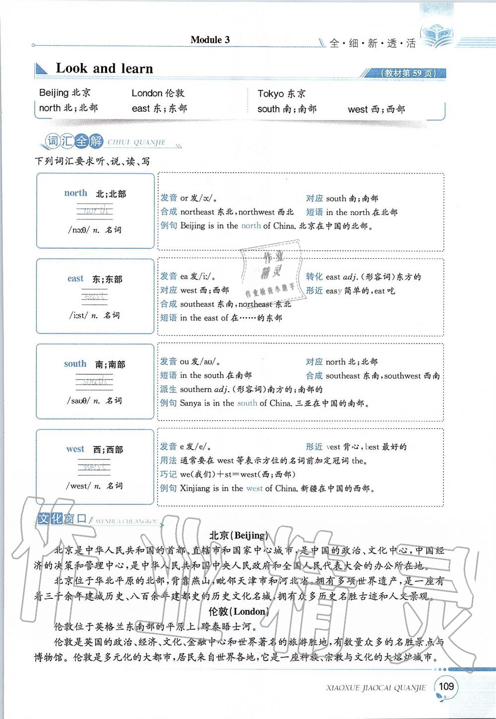 2019年課本六年級(jí)英語(yǔ)上冊(cè)滬教版三起 第109頁(yè)