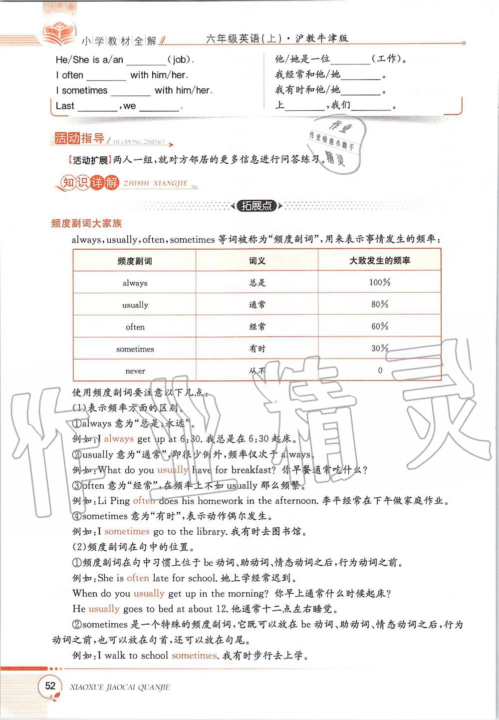 2019年課本六年級(jí)英語(yǔ)上冊(cè)滬教版三起 第52頁(yè)