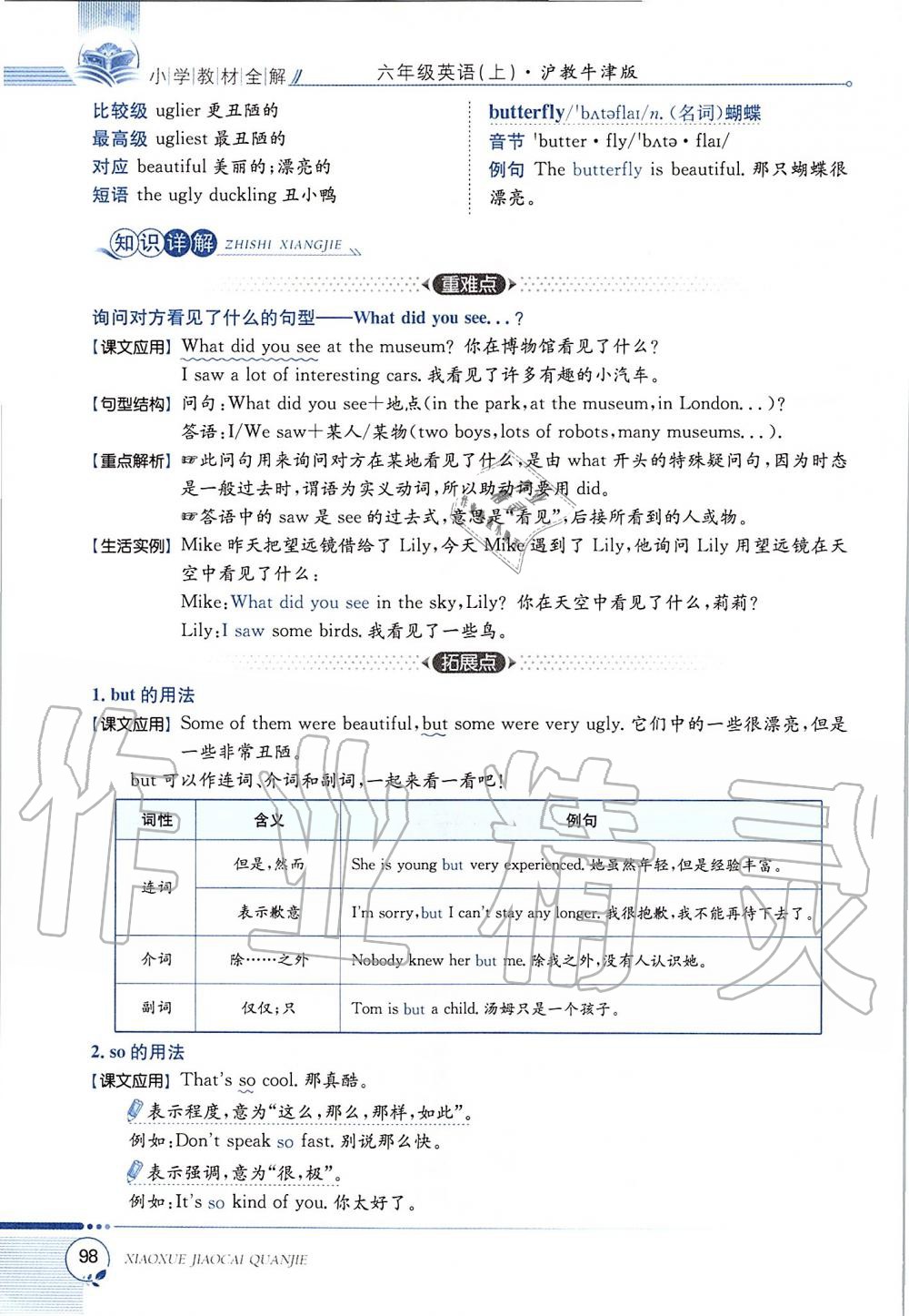 2019年課本六年級英語上冊滬教版三起 第98頁