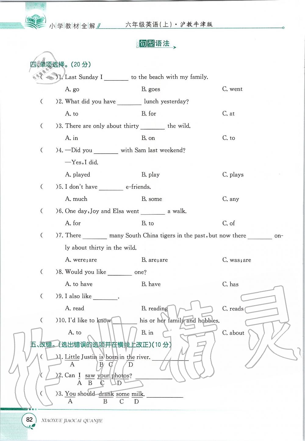 2019年課本六年級(jí)英語(yǔ)上冊(cè)滬教版三起 第82頁(yè)