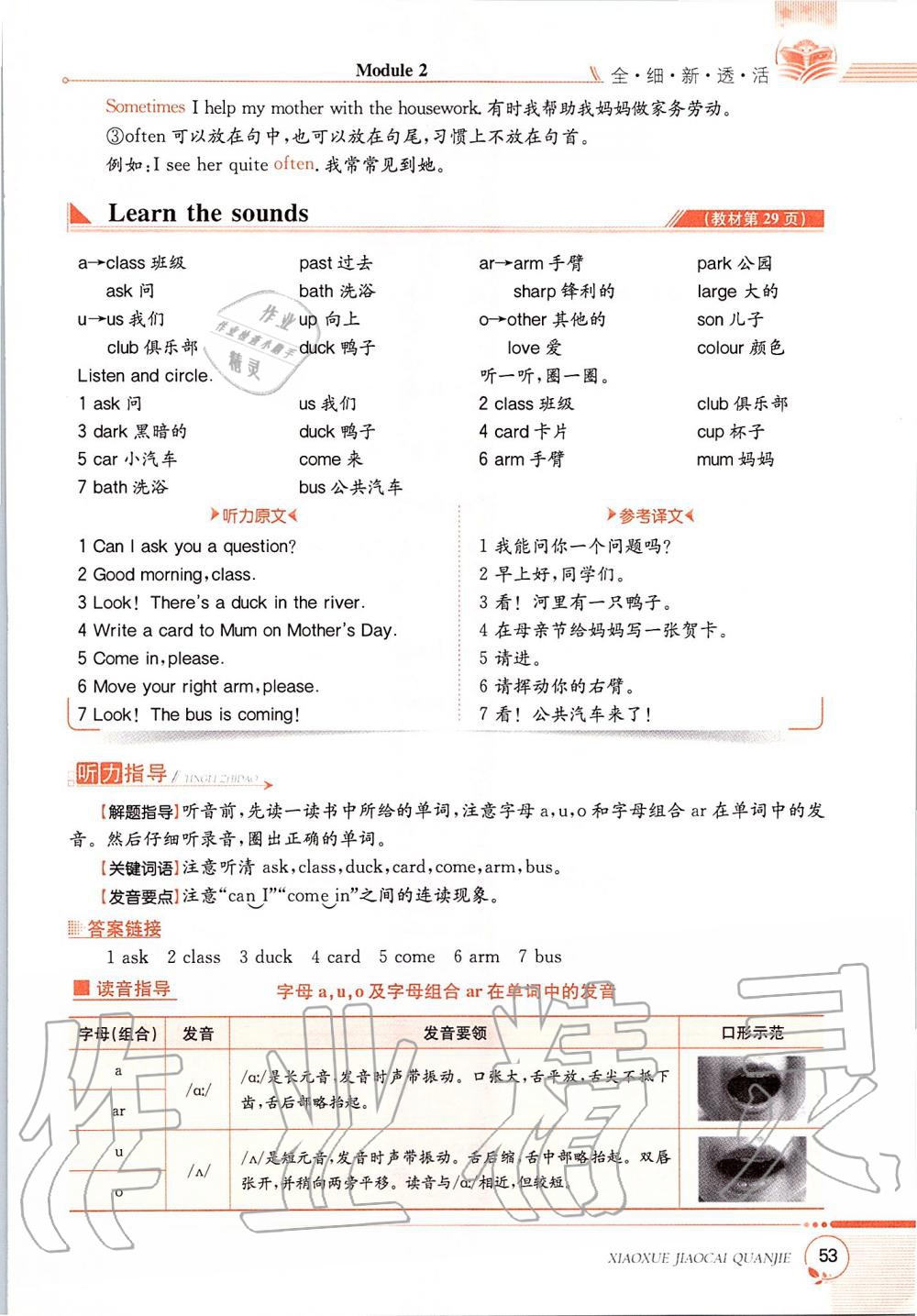 2019年課本六年級英語上冊滬教版三起 第53頁