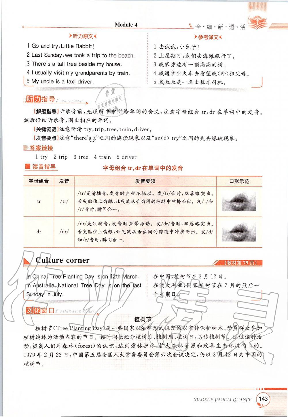 2019年課本六年級(jí)英語(yǔ)上冊(cè)滬教版三起 第143頁(yè)