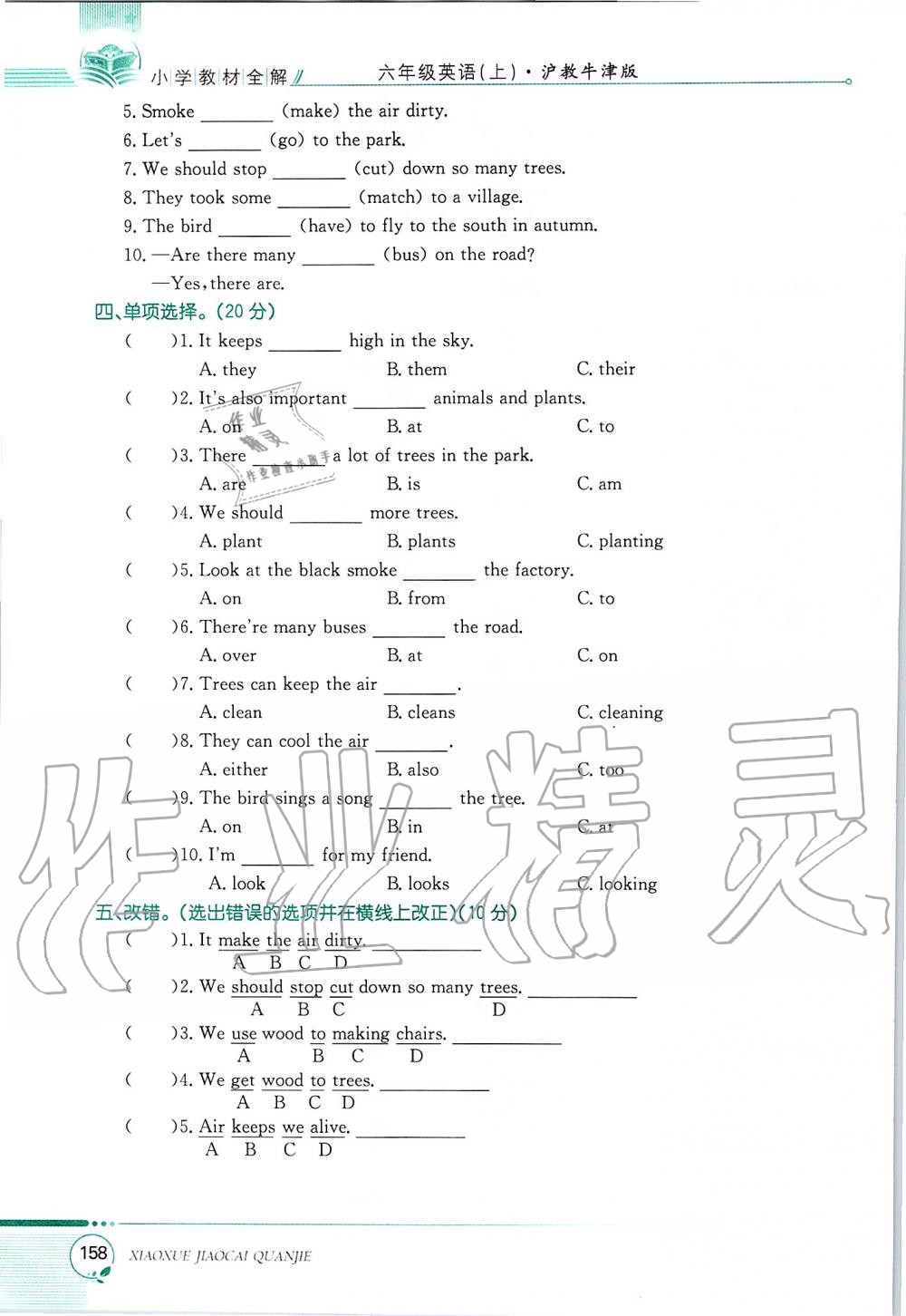 2019年課本六年級(jí)英語(yǔ)上冊(cè)滬教版三起 第158頁(yè)