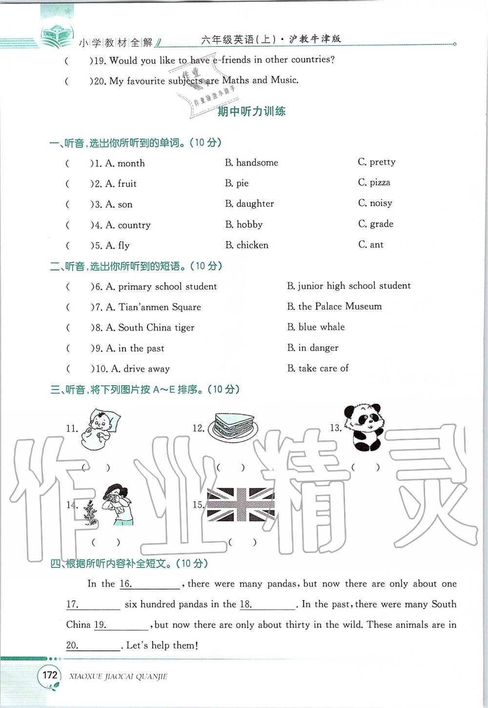 2019年課本六年級(jí)英語(yǔ)上冊(cè)滬教版三起 第172頁(yè)