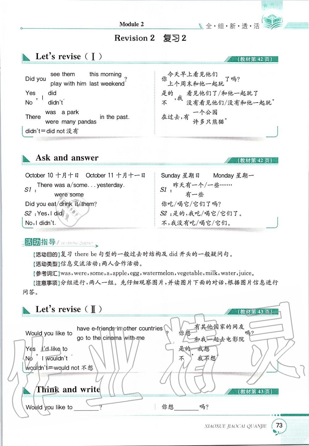 2019年課本六年級英語上冊滬教版三起 第73頁