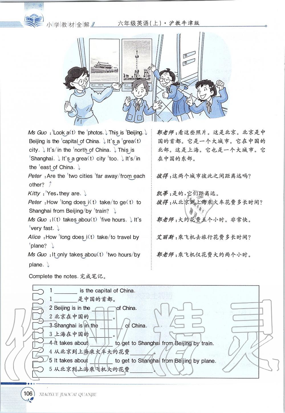 2019年課本六年級(jí)英語(yǔ)上冊(cè)滬教版三起 第106頁(yè)