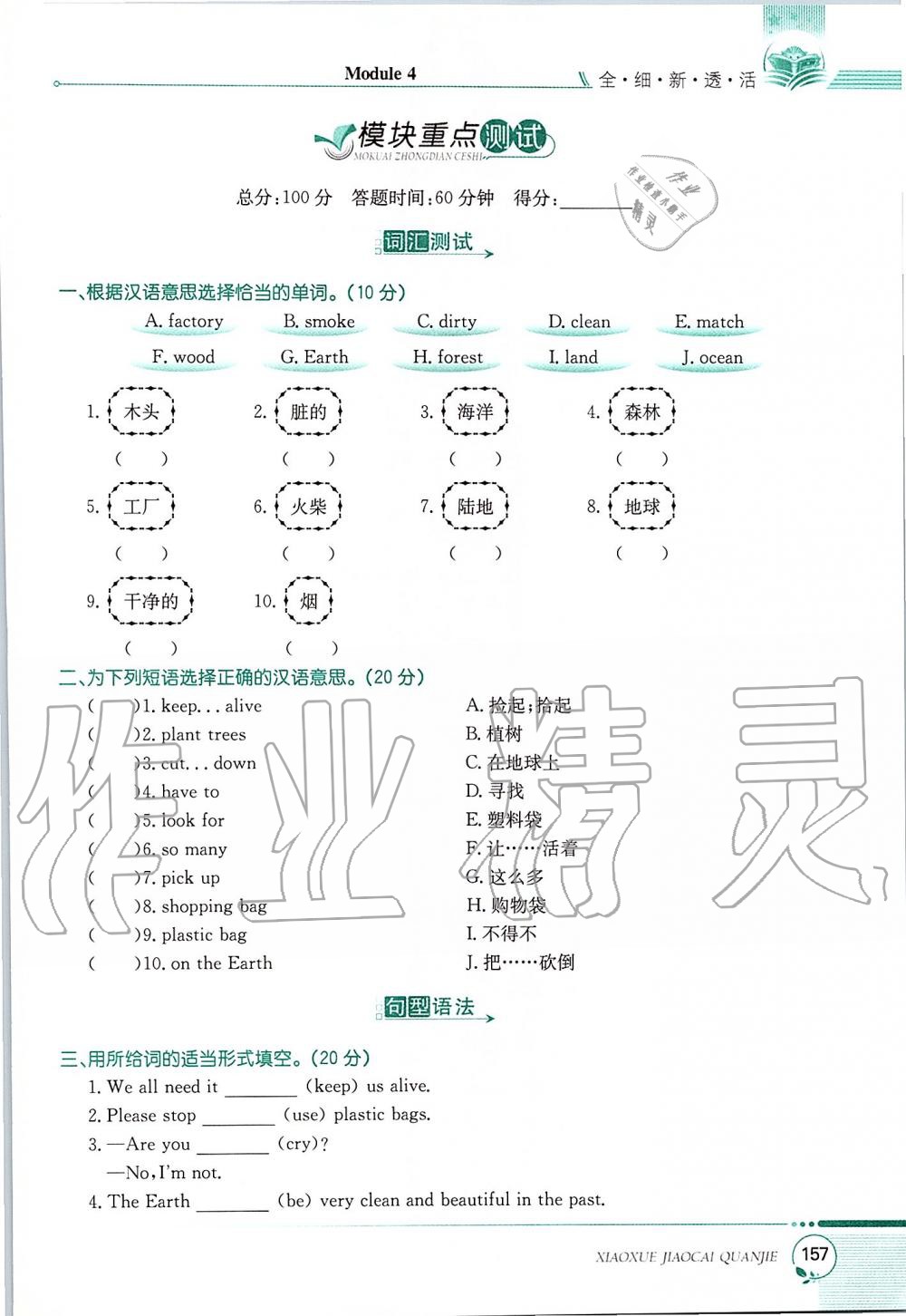 2019年課本六年級(jí)英語(yǔ)上冊(cè)滬教版三起 第157頁(yè)