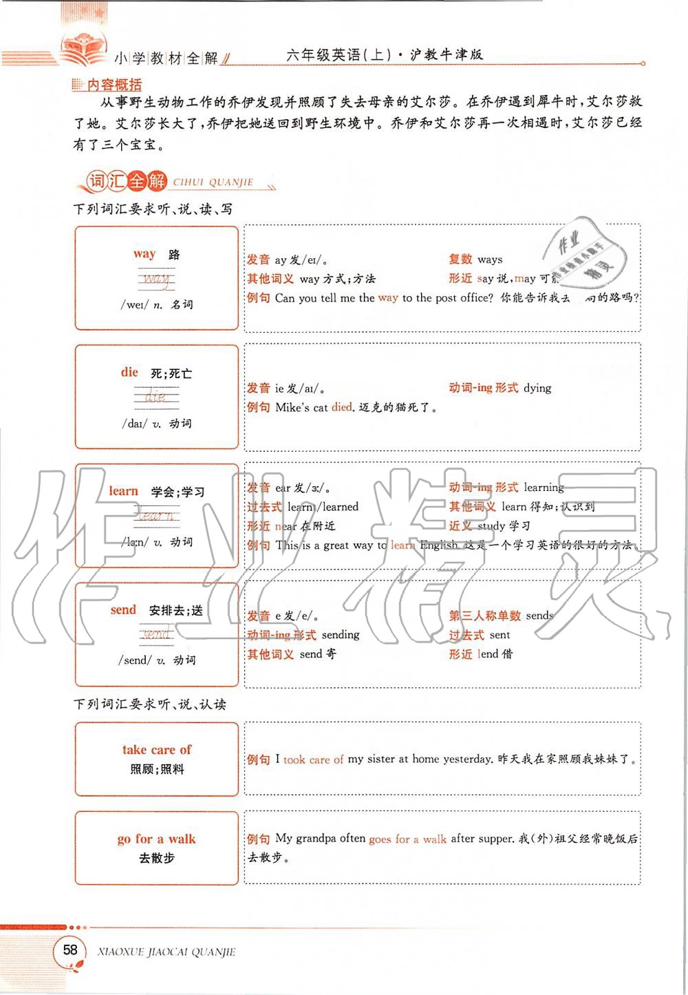 2019年課本六年級(jí)英語上冊(cè)滬教版三起 第58頁