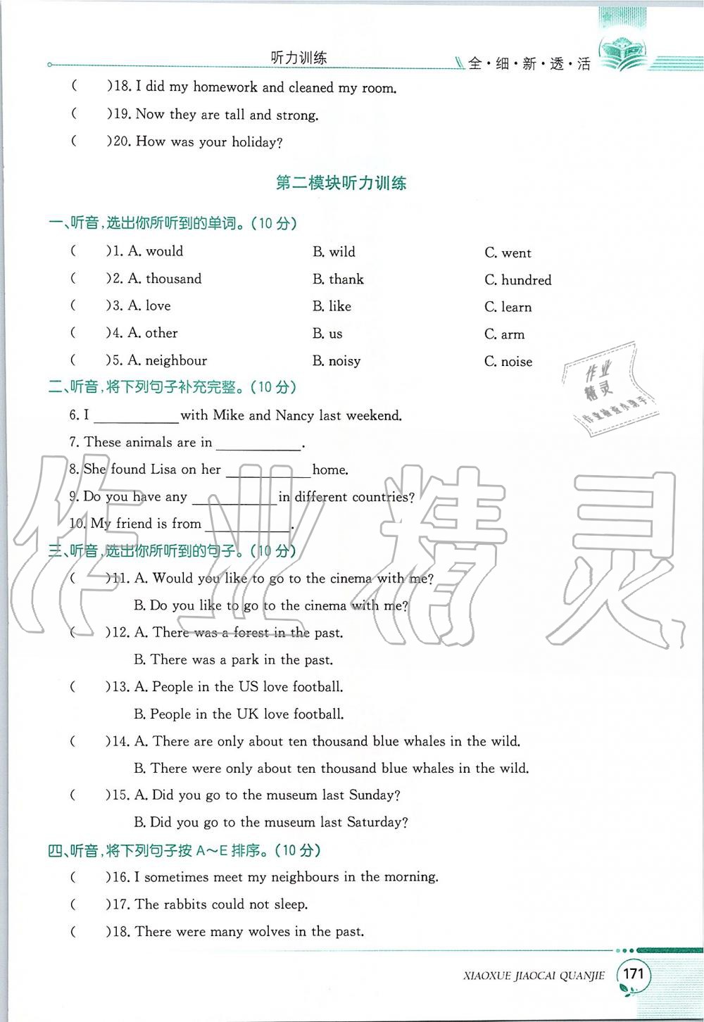 2019年課本六年級(jí)英語上冊滬教版三起 第171頁