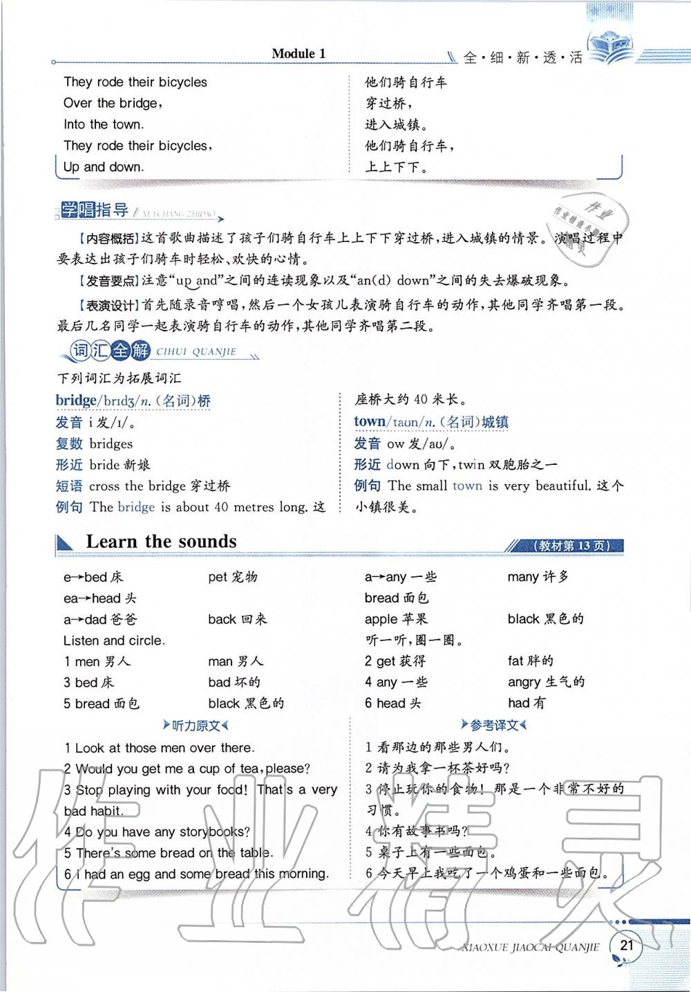 2019年課本六年級(jí)英語(yǔ)上冊(cè)滬教版三起 第21頁(yè)