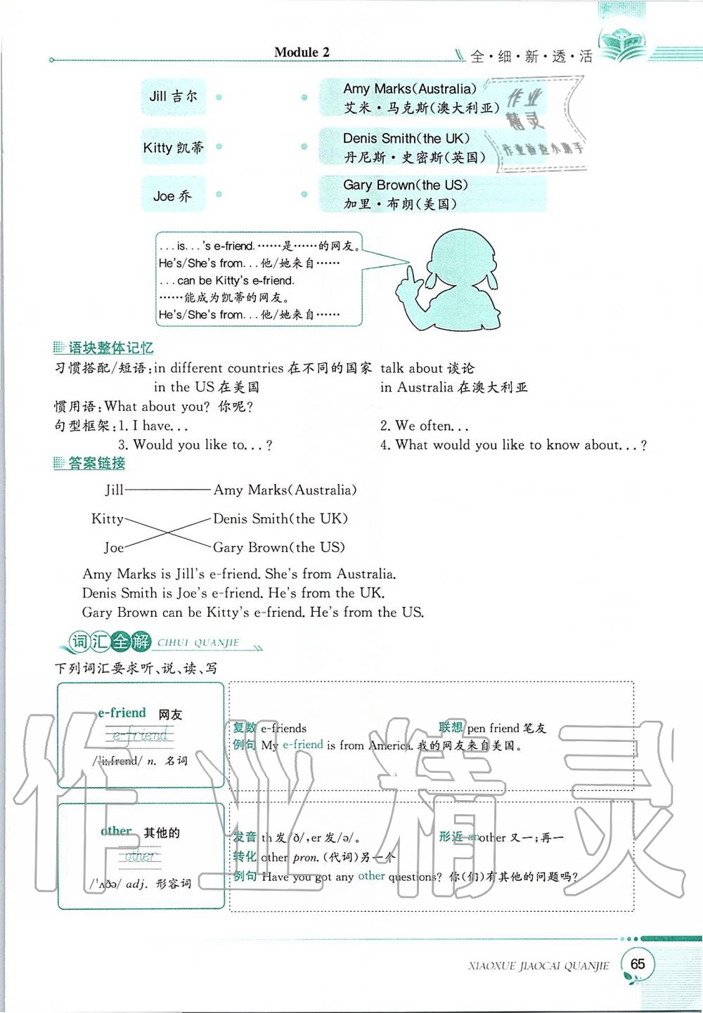 2019年課本六年級英語上冊滬教版三起 第65頁