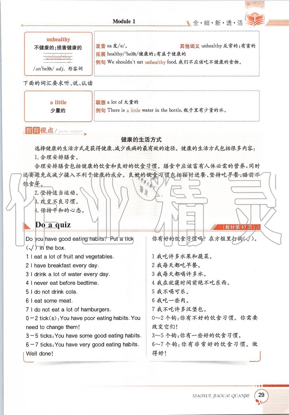 2019年課本六年級(jí)英語(yǔ)上冊(cè)滬教版三起 第29頁(yè)