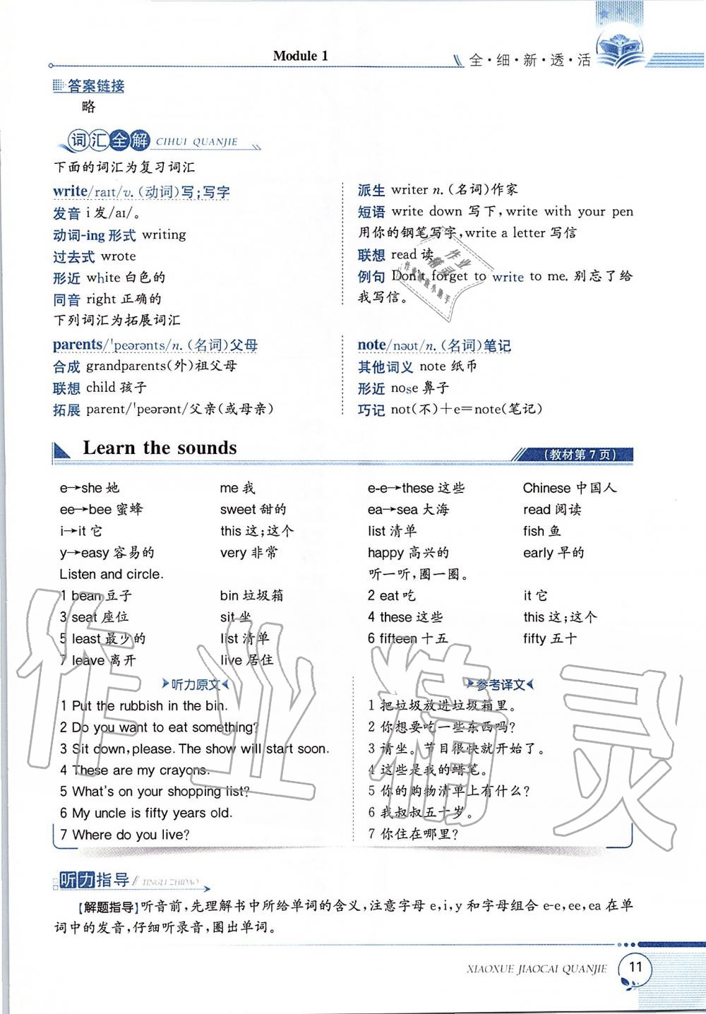 2019年課本六年級英語上冊滬教版三起 第11頁