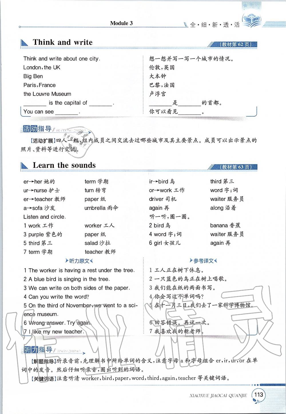 2019年課本六年級(jí)英語上冊(cè)滬教版三起 第113頁