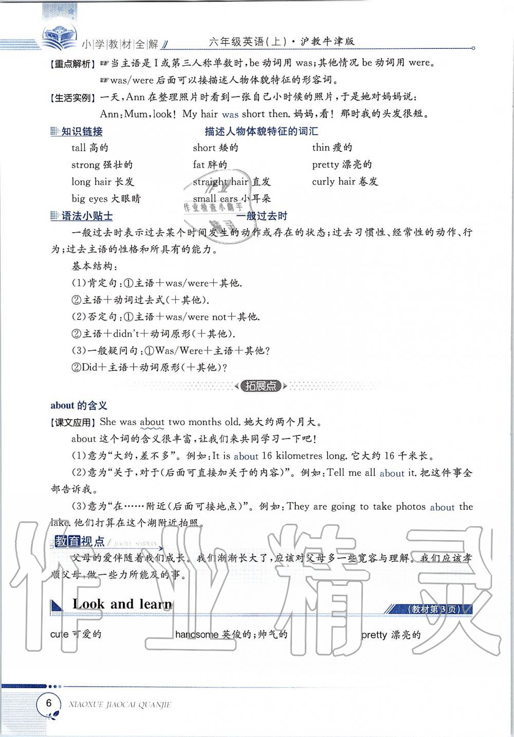 2019年課本六年級(jí)英語(yǔ)上冊(cè)滬教版三起 第6頁(yè)