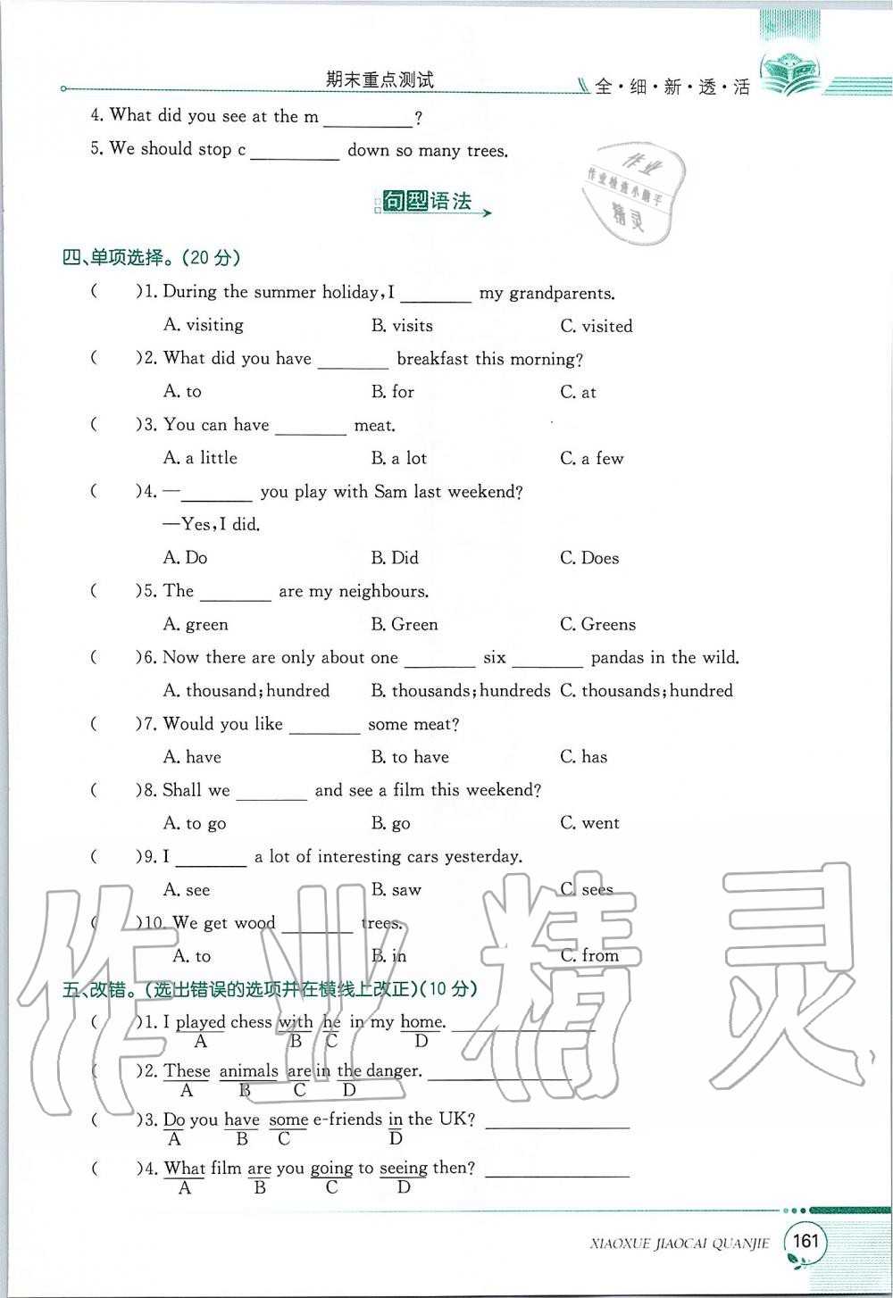 2019年課本六年級(jí)英語上冊滬教版三起 第161頁