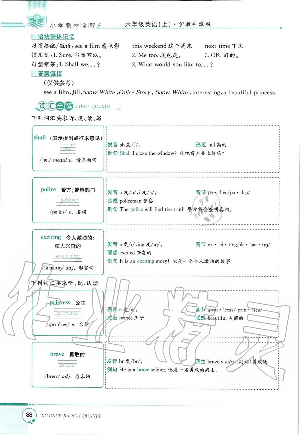 2019年課本六年級英語上冊滬教版三起 第88頁