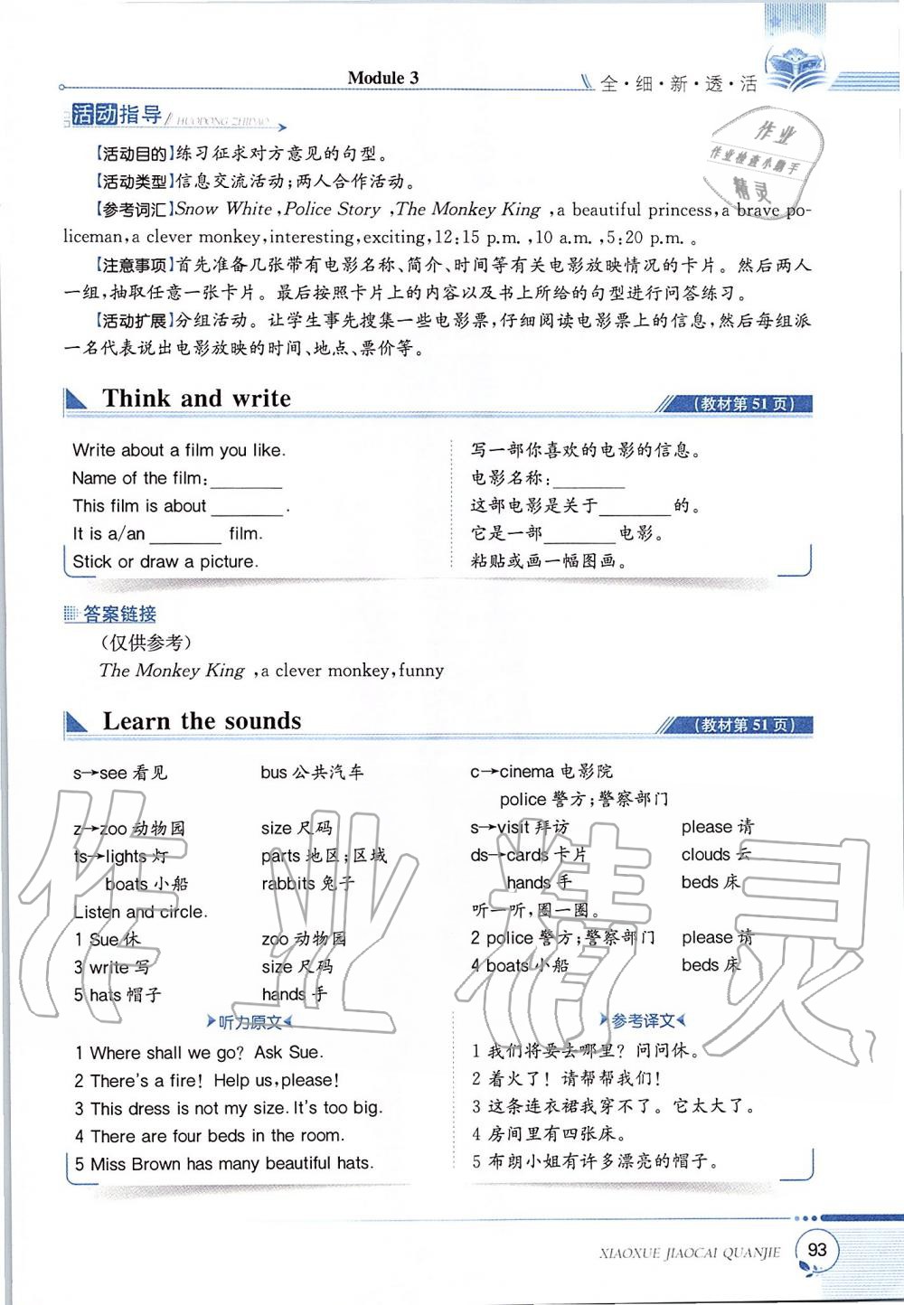 2019年課本六年級(jí)英語上冊(cè)滬教版三起 第93頁