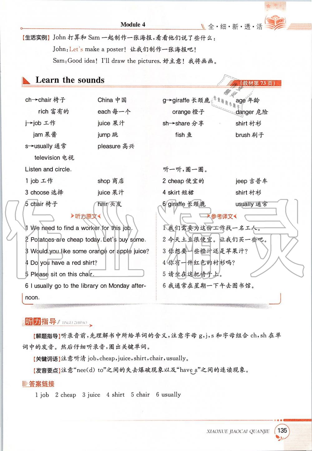 2019年課本六年級英語上冊滬教版三起 第135頁