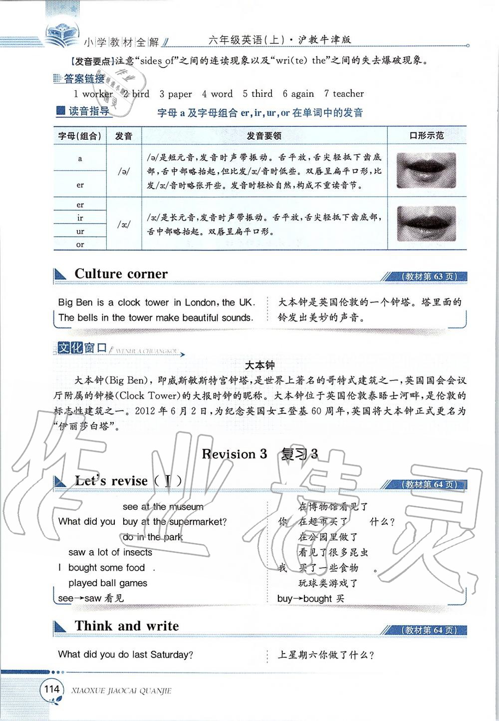 2019年課本六年級英語上冊滬教版三起 第114頁