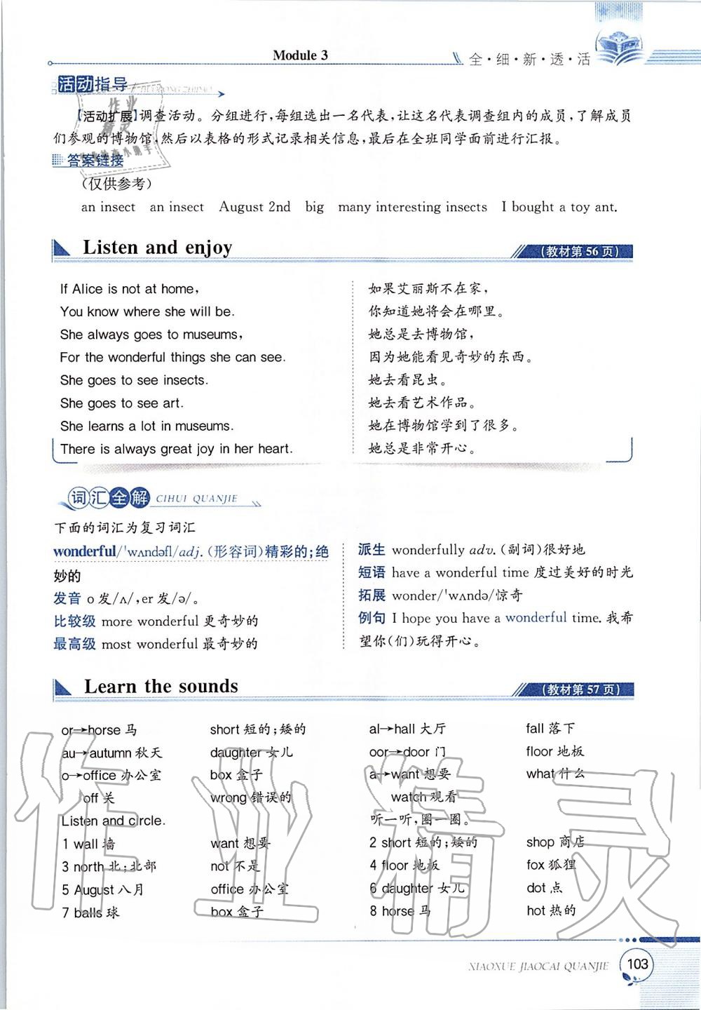 2019年課本六年級(jí)英語上冊(cè)滬教版三起 第103頁