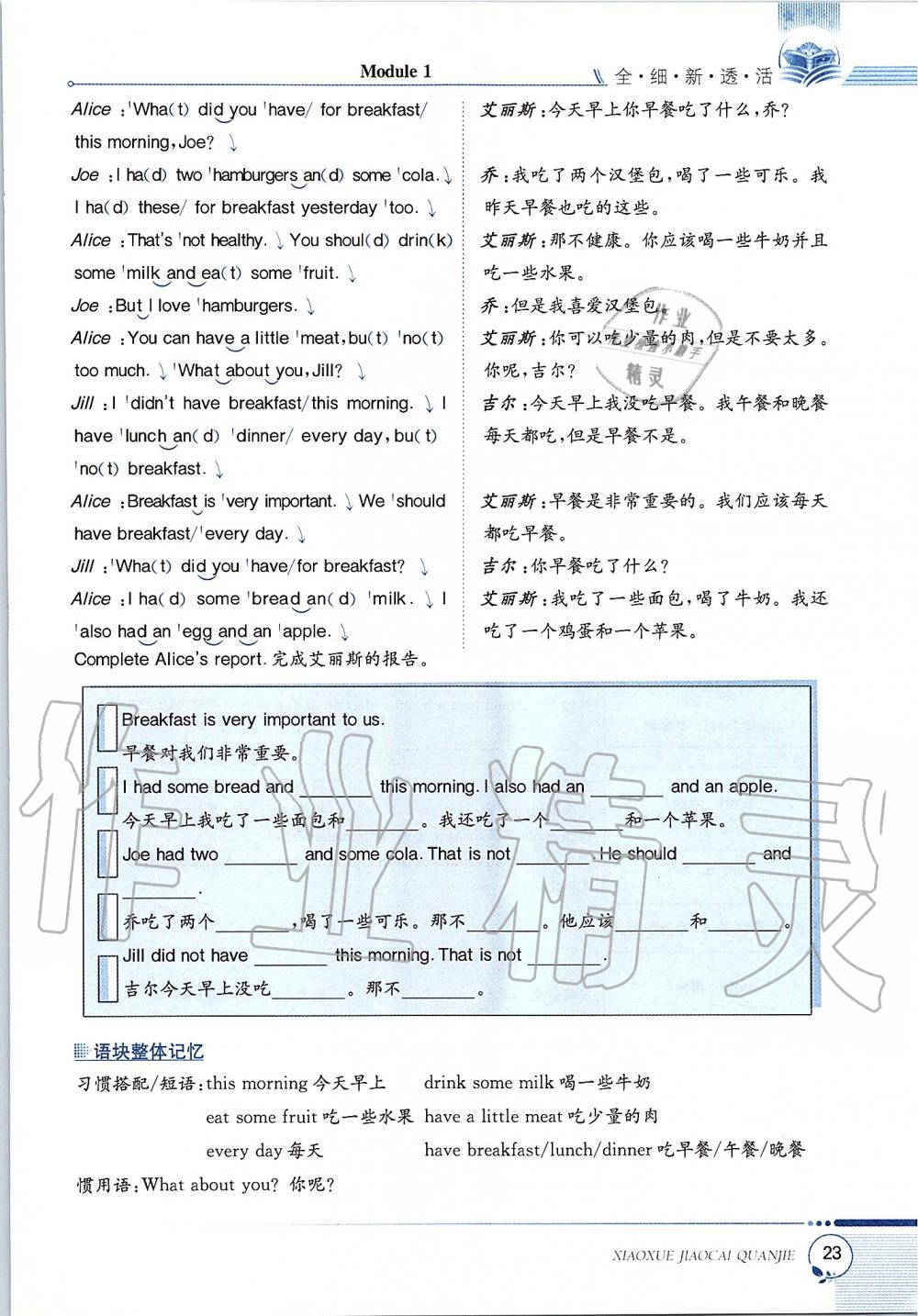 2019年課本六年級英語上冊滬教版三起 第23頁