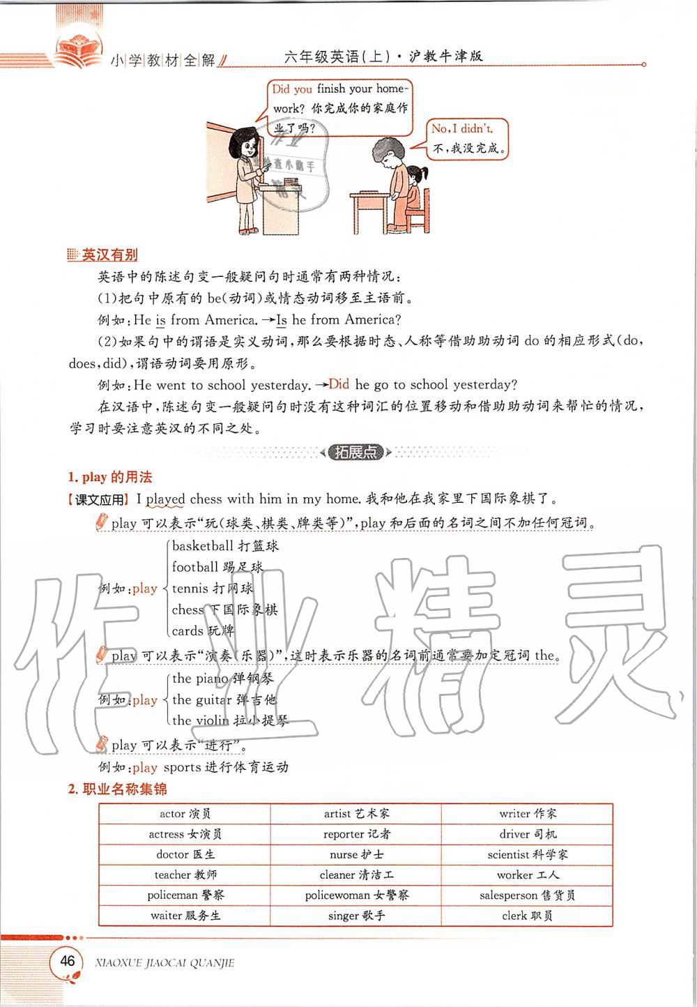 2019年課本六年級(jí)英語上冊(cè)滬教版三起 第46頁