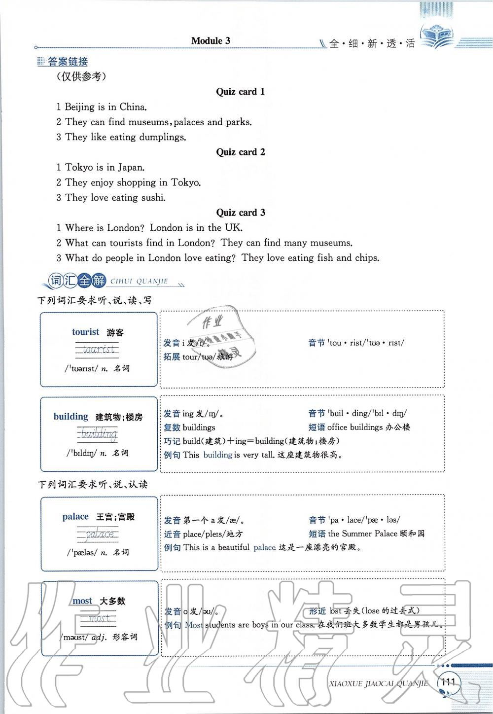 2019年課本六年級英語上冊滬教版三起 第111頁