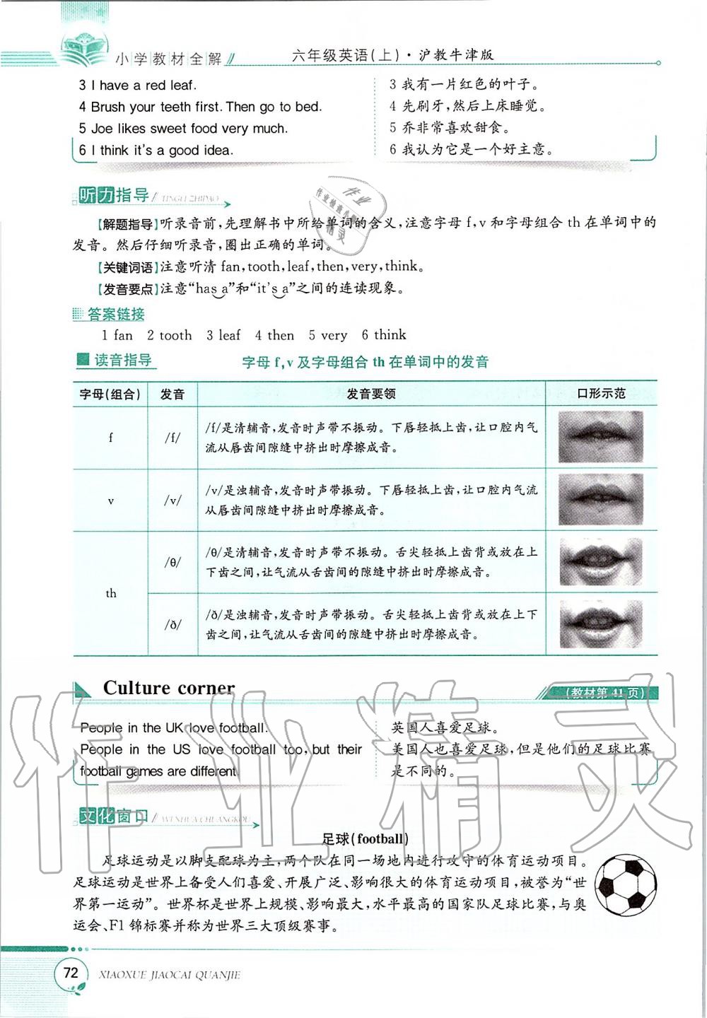 2019年課本六年級(jí)英語(yǔ)上冊(cè)滬教版三起 第72頁(yè)