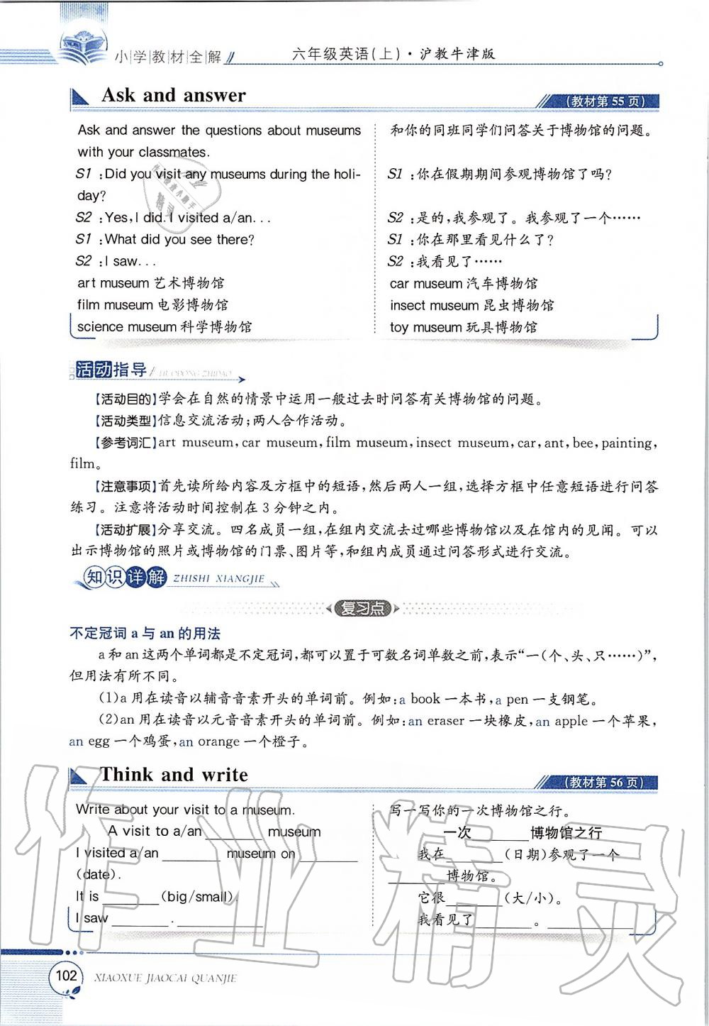 2019年課本六年級英語上冊滬教版三起 第102頁