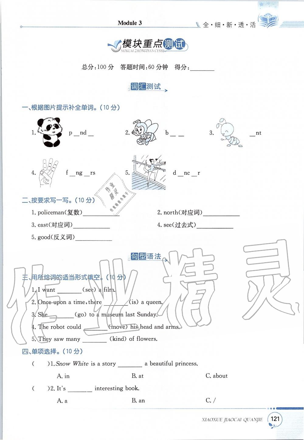 2019年課本六年級英語上冊滬教版三起 第121頁