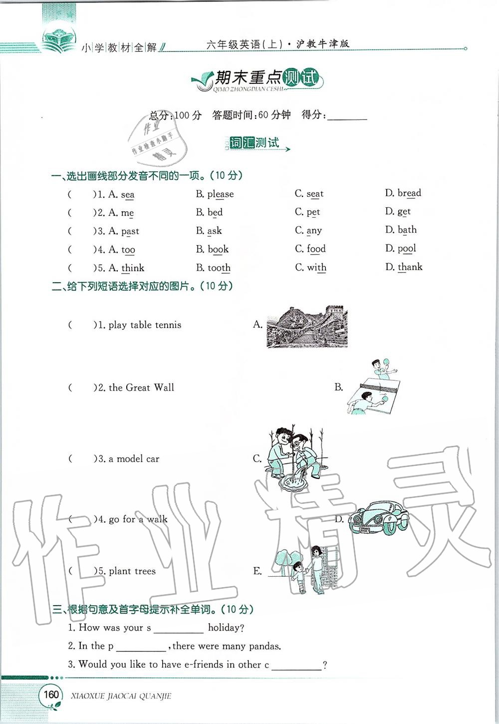 2019年課本六年級(jí)英語(yǔ)上冊(cè)滬教版三起 第160頁(yè)