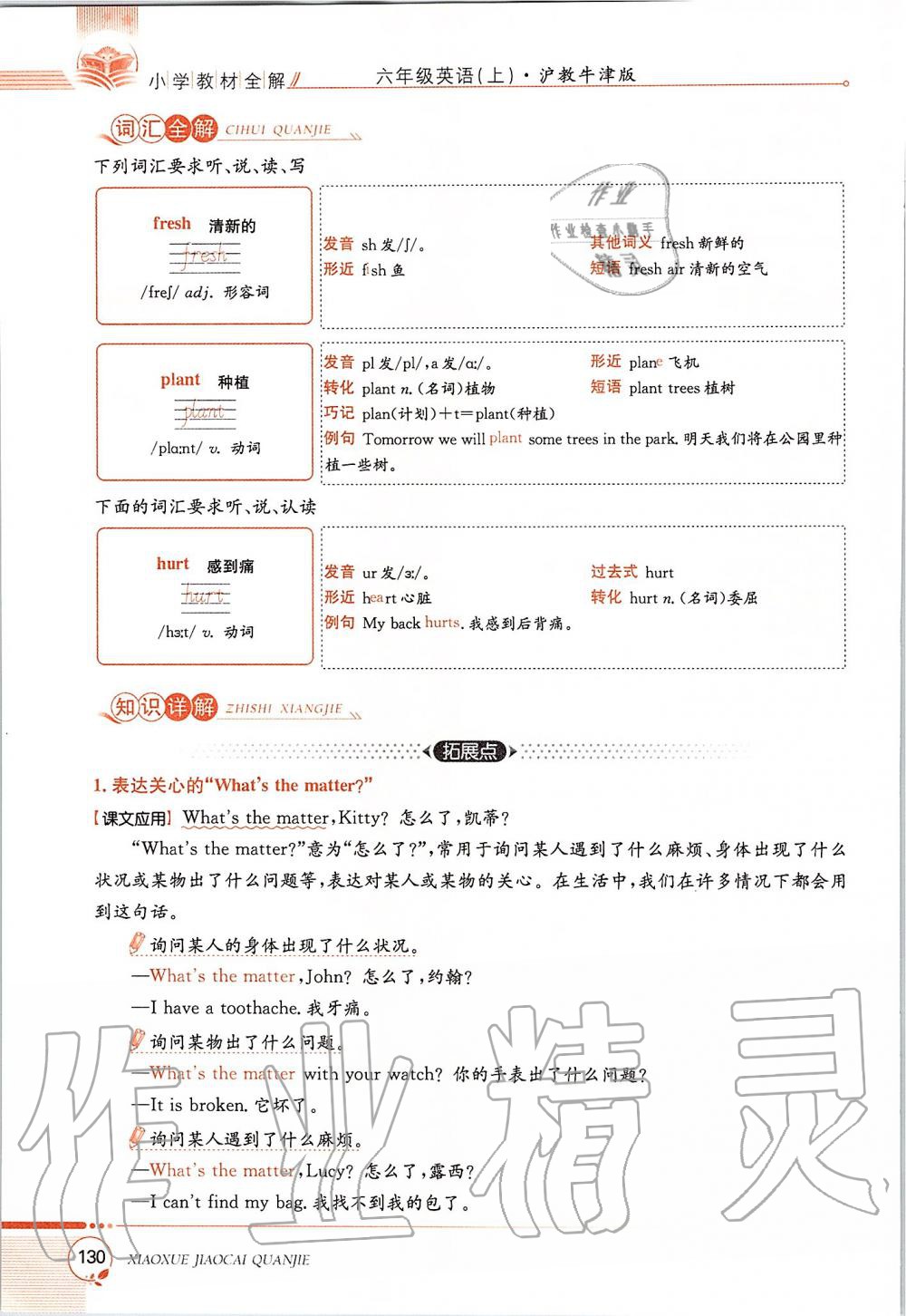 2019年課本六年級英語上冊滬教版三起 第130頁