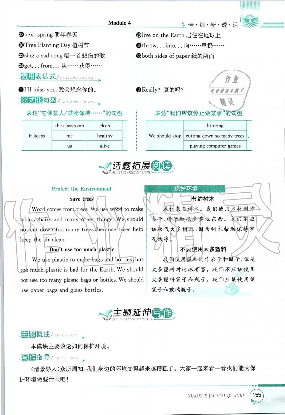 2019年課本六年級英語上冊滬教版三起 第155頁