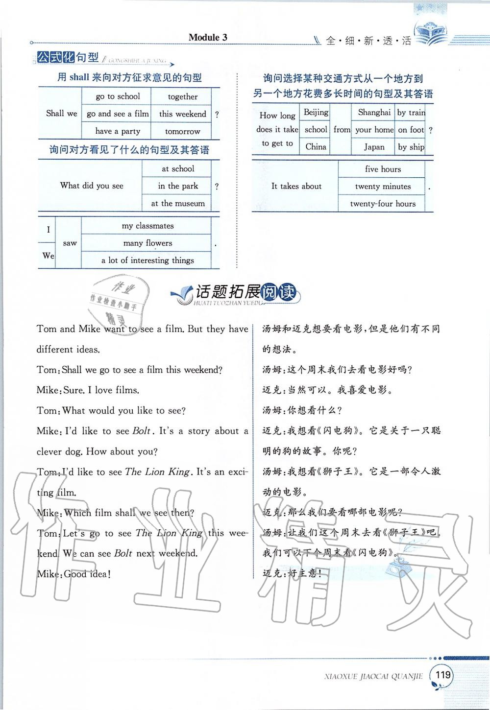 2019年課本六年級(jí)英語(yǔ)上冊(cè)滬教版三起 第119頁(yè)