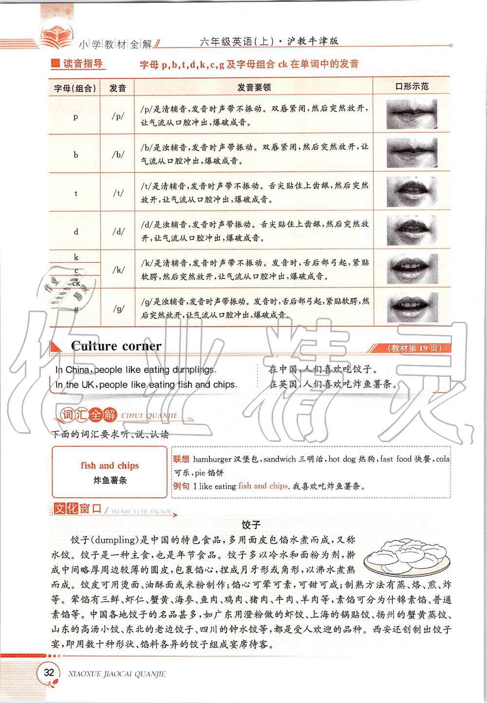 2019年課本六年級(jí)英語上冊(cè)滬教版三起 第32頁