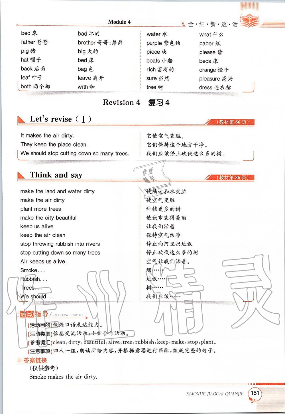 2019年課本六年級英語上冊滬教版三起 第151頁