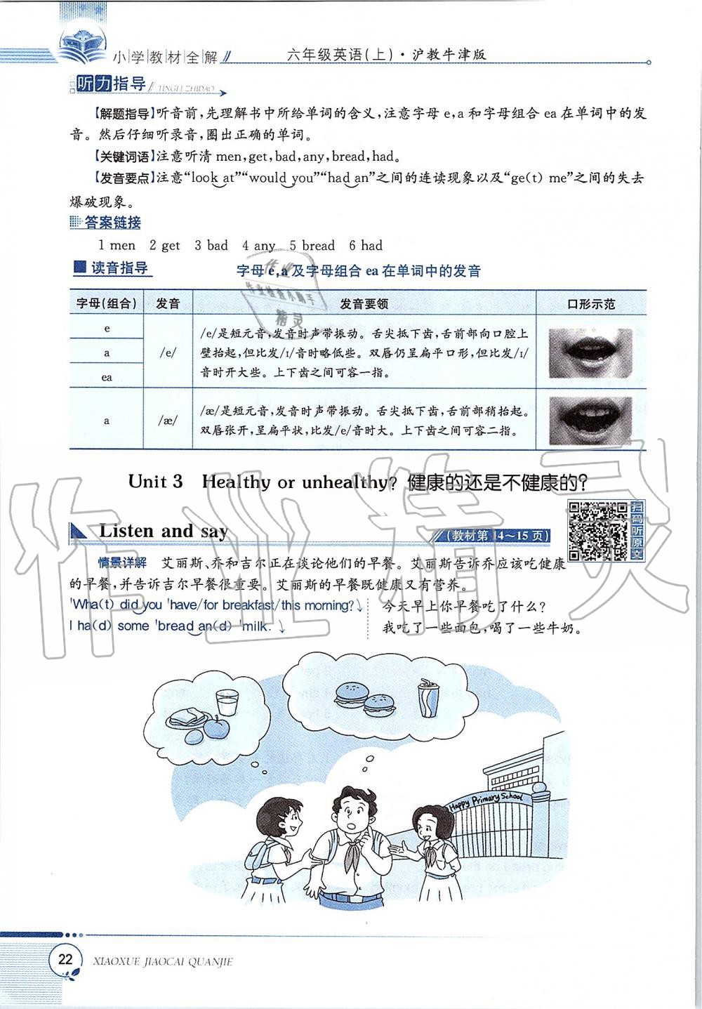 2019年課本六年級(jí)英語(yǔ)上冊(cè)滬教版三起 第22頁(yè)