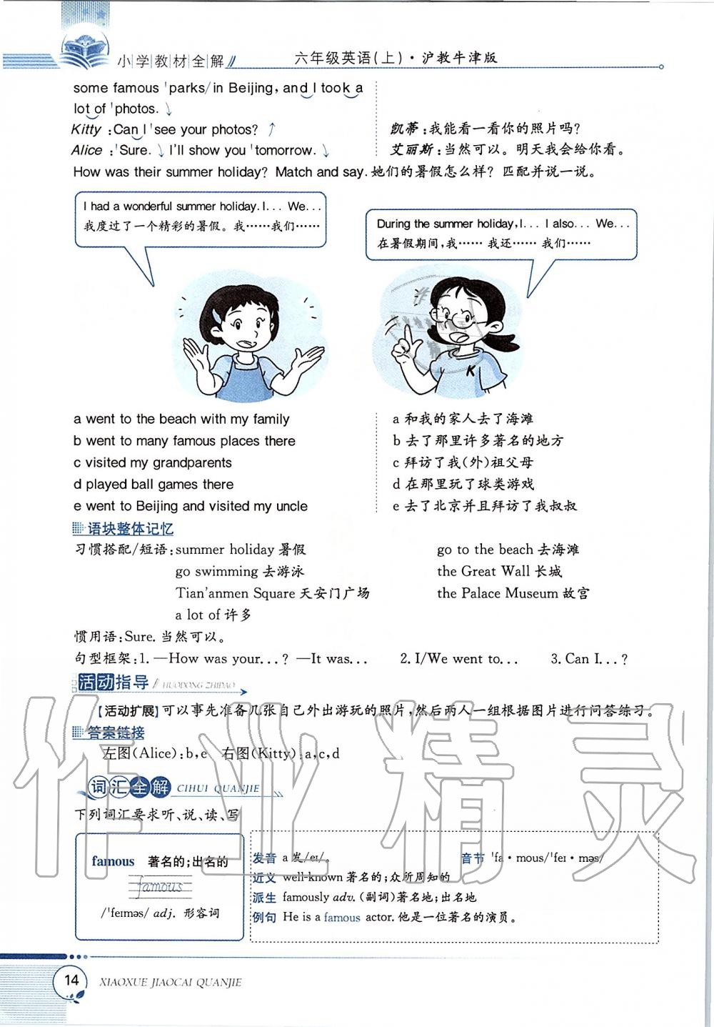 2019年課本六年級(jí)英語上冊(cè)滬教版三起 第14頁