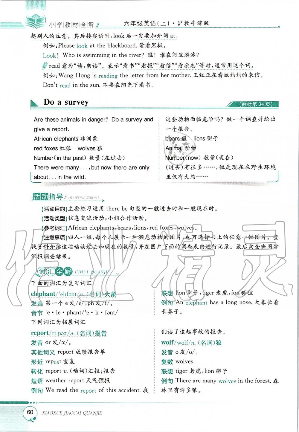 2019年課本六年級英語上冊滬教版三起 第60頁