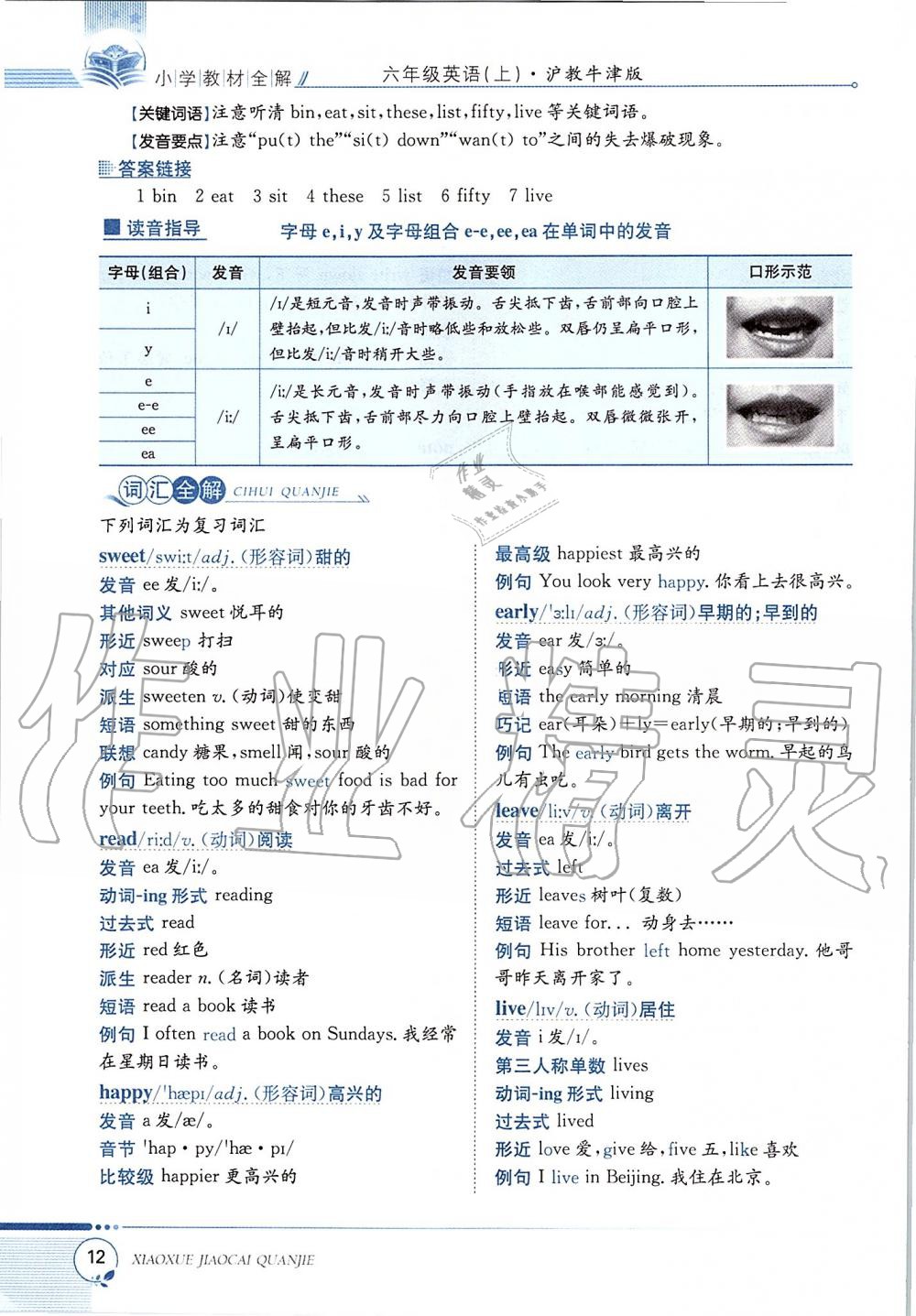 2019年課本六年級英語上冊滬教版三起 第12頁