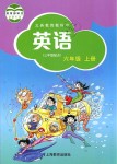 2019年課本六年級(jí)英語上冊滬教版三起