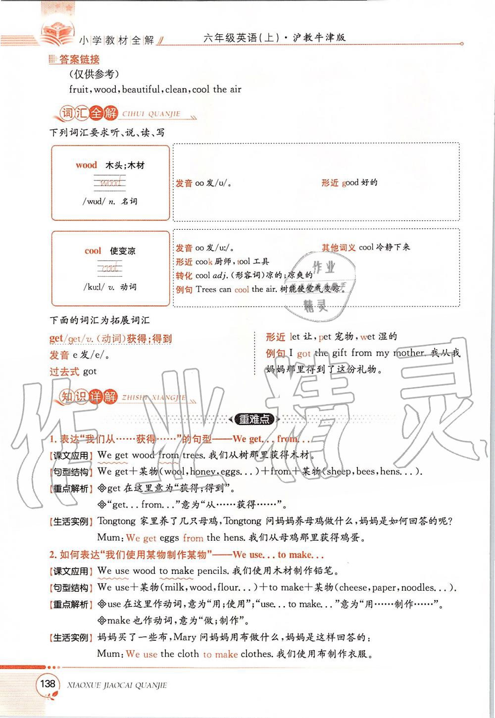 2019年課本六年級英語上冊滬教版三起 第138頁