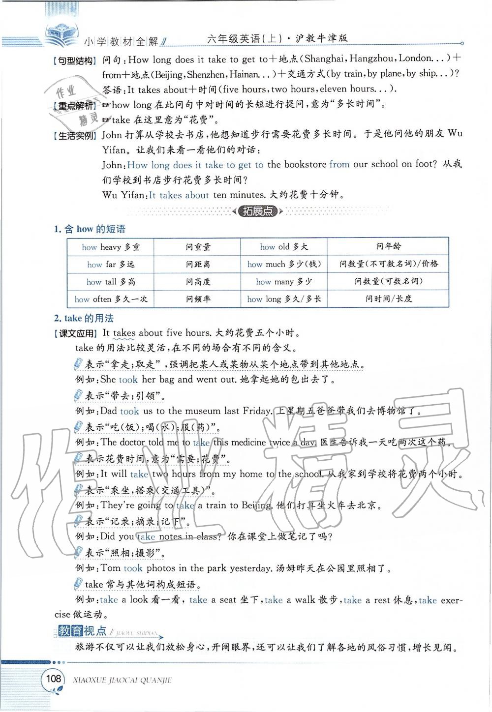 2019年課本六年級英語上冊滬教版三起 第108頁