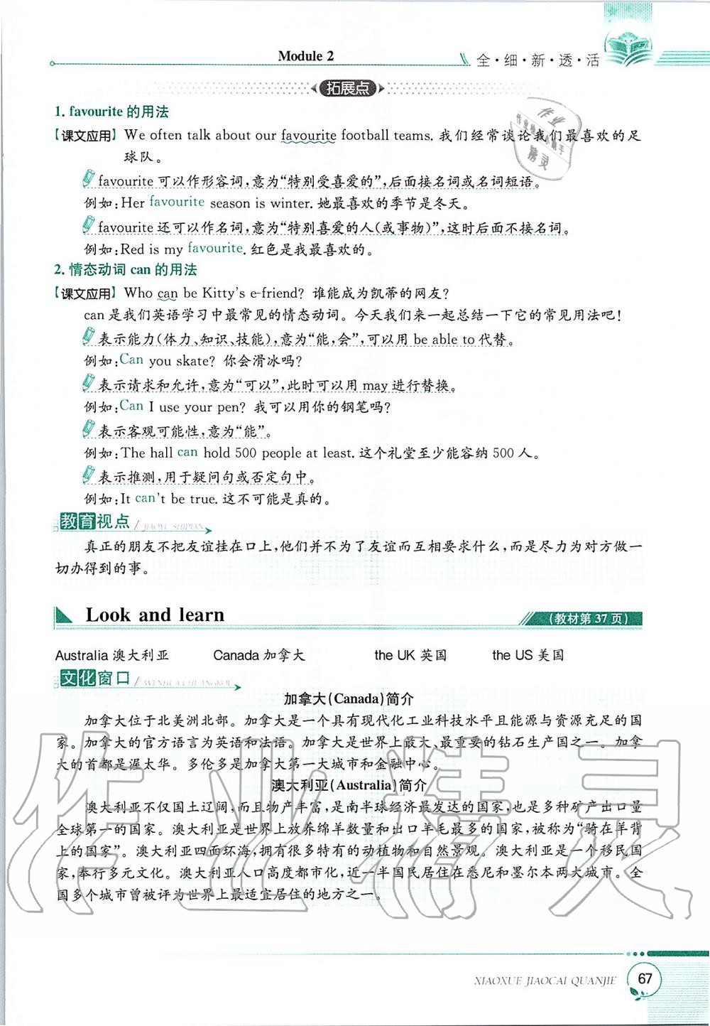 2019年課本六年級英語上冊滬教版三起 第67頁