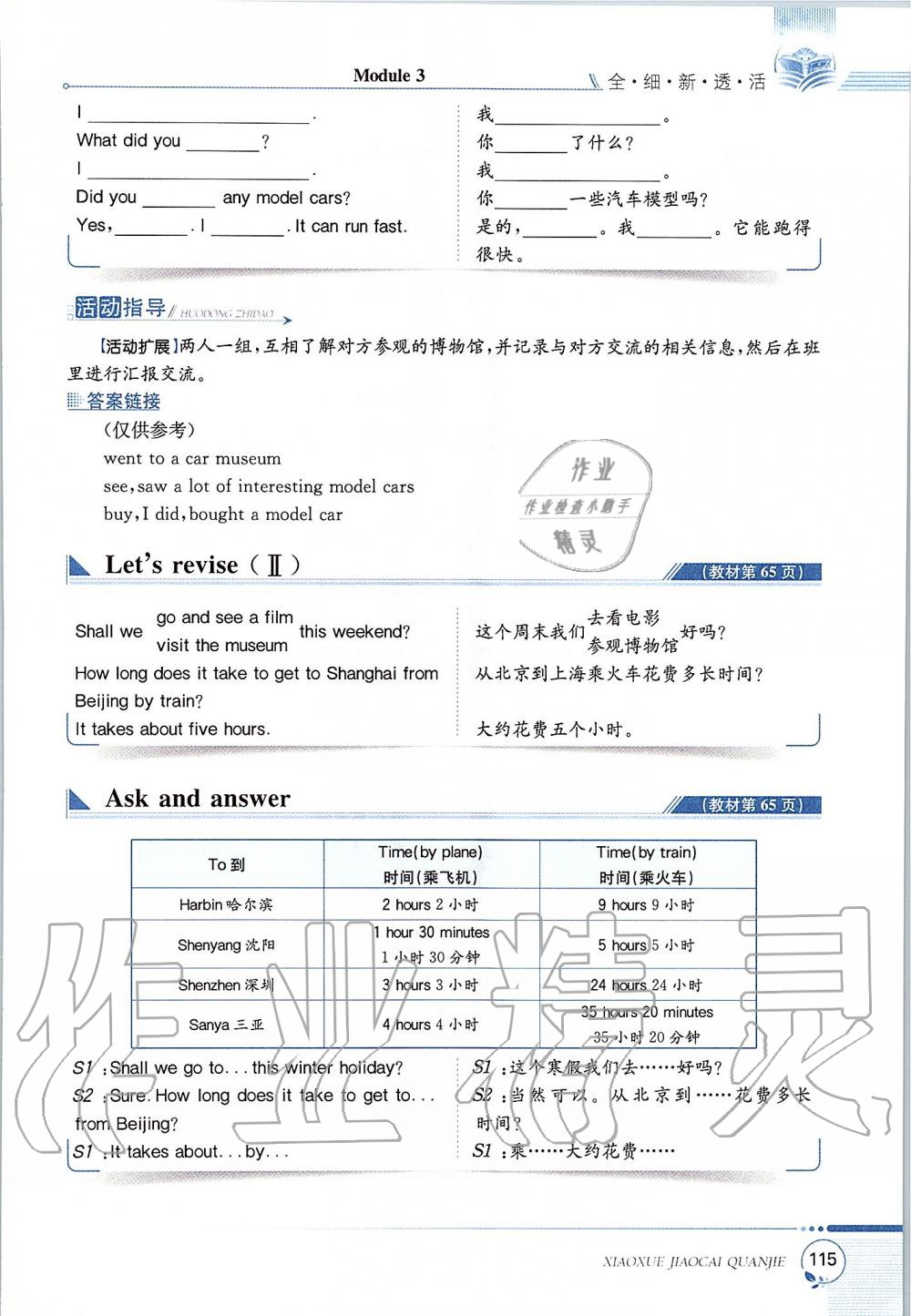 2019年課本六年級英語上冊滬教版三起 第115頁