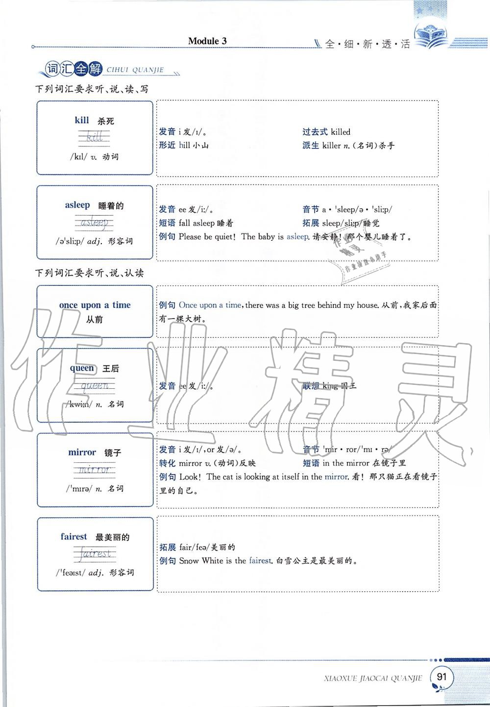 2019年課本六年級(jí)英語(yǔ)上冊(cè)滬教版三起 第91頁(yè)